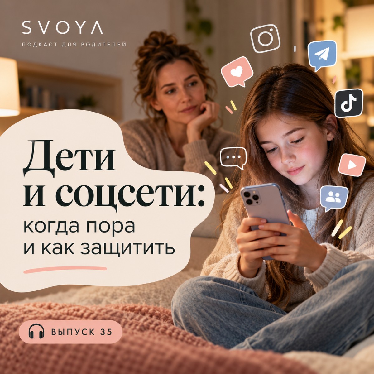 Дети и соцсети: когда пора и как защитить